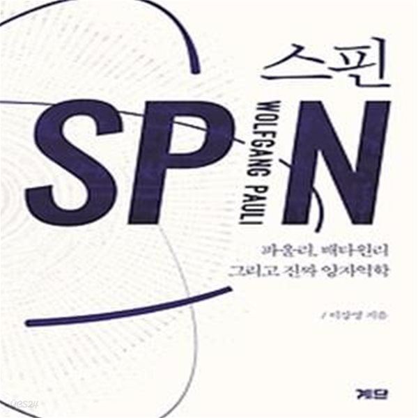 SPIN 스핀