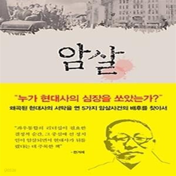 암살