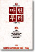 마틴 루터