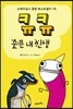 큐큐 웃픈 내 인생