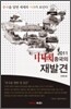 2011 중국의 재발견