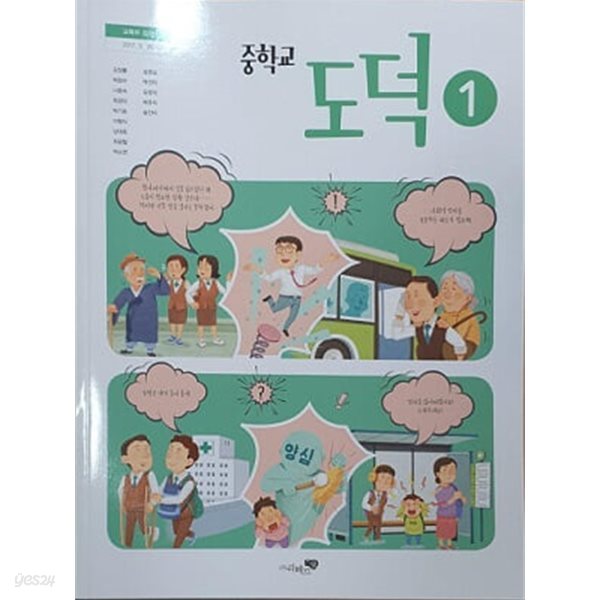 중학교 도덕 1 교과서 / 리베르