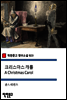 크리스마스 캐롤 A Christmas Carol