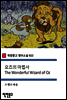 오즈의 마법사 The Wonderful Wizard of Oz
