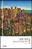 신약 성서, 새로운 삶의 희망을 전하다