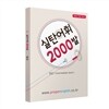 실탄어휘 2000발 중급