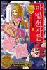 마법천자문 단어마법 篇 17