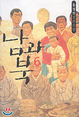 남과 북 6
