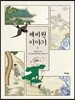 제비원 이야기