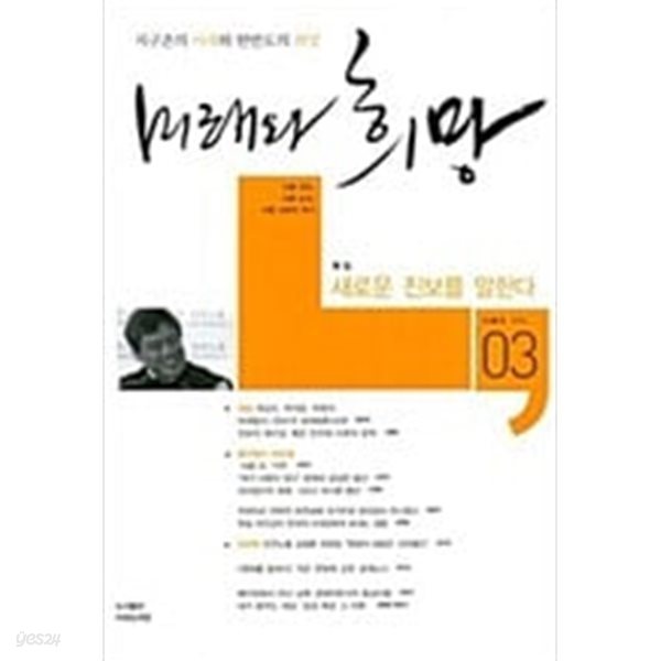 미래와 희망 Vol.03 - 2010 