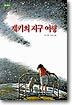 제키의 지구 여행