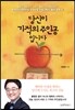 당신이 기적의 주인공입니다