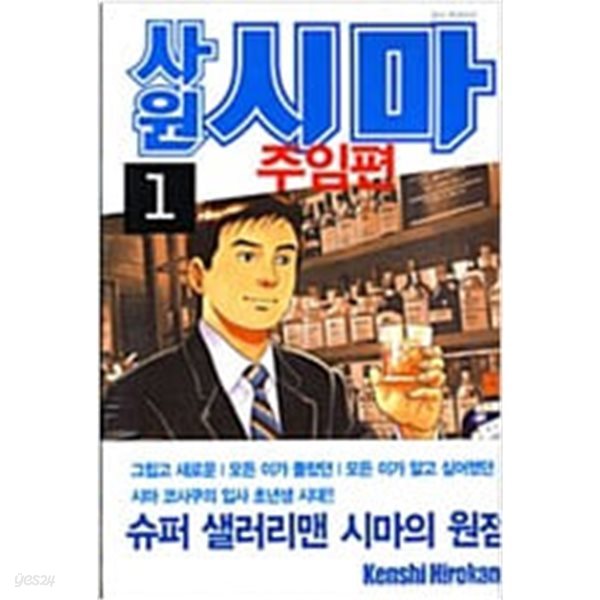 사원시마 주임편 1-4 완결 # 히로카네 켄시 #