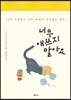 너무 애쓰지 말아요