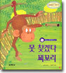 못 찾겠다 꾀꼬리