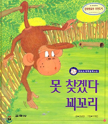 못 찾겠다 꾀꼬리