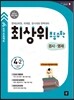 최상위 초등수학 4-2 경시·영재 (2014년)
