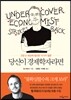 당신이 경제학자라면