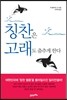 칭찬은 고래도 춤추게 한다