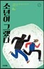 소년이 그랬다