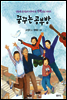 꿈꾸는 공부방