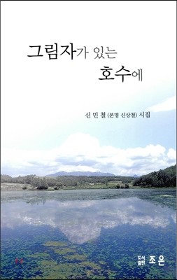 그림자가 있는 호수에