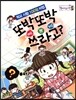 또박또박 예쁘게 쓰라고?