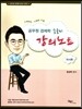 함경백 공무원 경제학 손글씨 강의노트 미시편