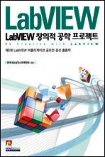 LabVIEW 창의적 공학 프로젝트