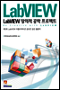 LabVIEW 창의적 공학 프로젝트