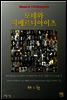 모네와 지베르니아이츠 1권