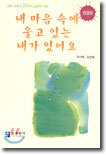 내 마음속에 울고 있는 내가 있어요