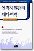 인적자원관리 테마여행