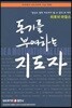 동기를 부여하는 지도자
