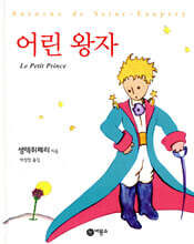 어린왕자