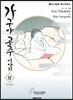 가구야 공주 이야기 (상)