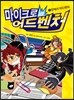 마이크로 어드벤처 1