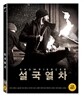 설국열차 (2Disc 디지팩): 블루레이