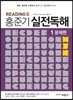홍준기 실전독해