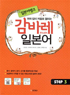 일본어뱅크 감바레 일본어 STEP 3