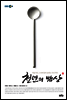 천년의 밥상