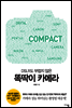 DSLR도 부럽지 않은 똑딱이 카메라