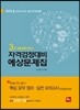 3급 생활체육지도자 자격검정대비 예상문제집