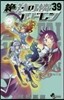 絶對可憐チルドレン 39