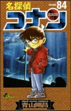 名探偵コナン  84