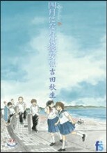 海街diary 6