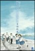 海街diary 6