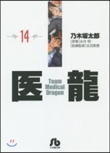 醫龍(14)