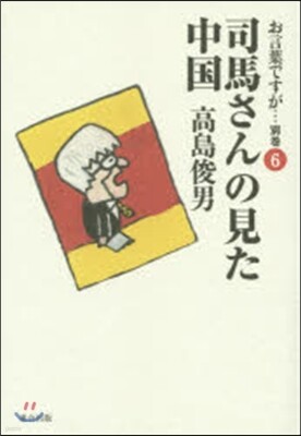 お言葉ですが…別券(6)