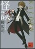 怪談